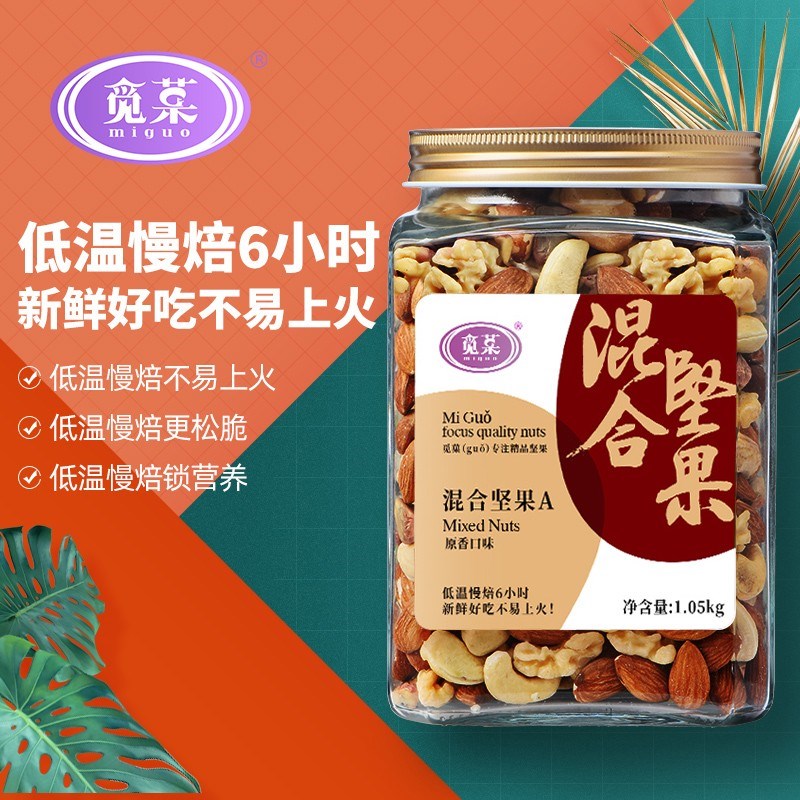 觅菓混合坚果果仁孕期每日坚果混合罐装纯坚果零食大包装干果1.05 - 图2