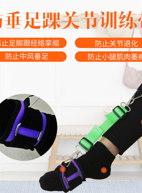 偏瘫弹力足托支具康复训练包邮