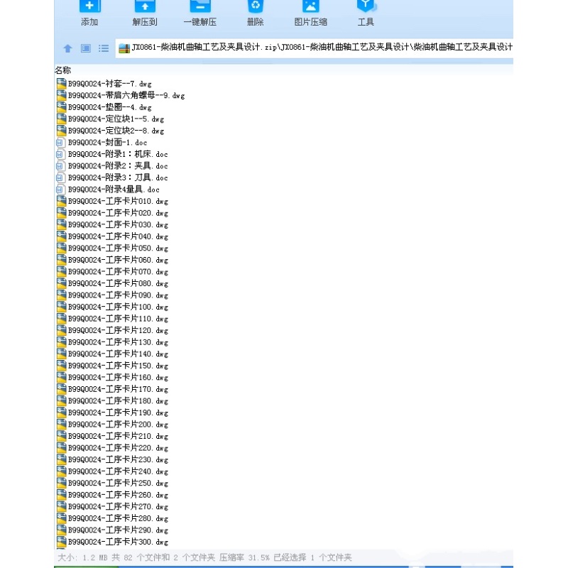 柴油机曲轴工艺及夹具设计及代画CAD图纸计算精品店长推荐包邮 - 图0