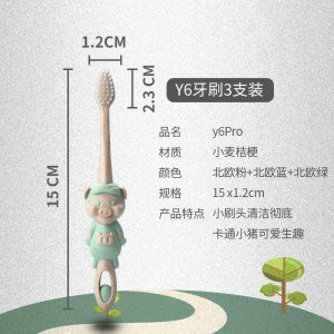 Ymer小麦儿童细软毛牙刷3支装 小头可爱卡通小孩宝宝防出血套装