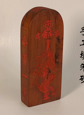 龙蟠剑五雷号令牌手工雕刻雷击枣木道门法器可定制木雕填朱砂法印