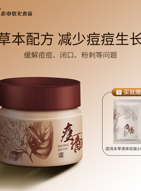 老中医痘清洗面奶祛粉刺祛痘