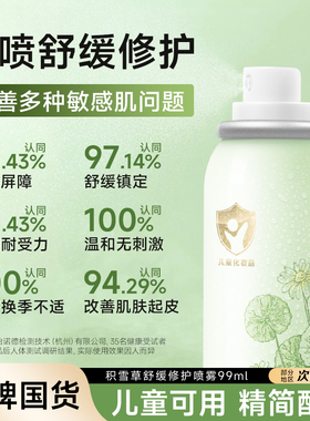 儿童可用修护喷雾老中医呵护儿童