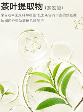 茶叶提取物沐浴露老中医柔肤养护
