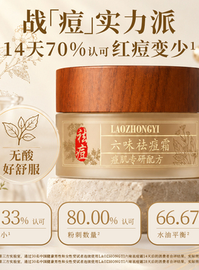 老中医六味祛痘控油印套装