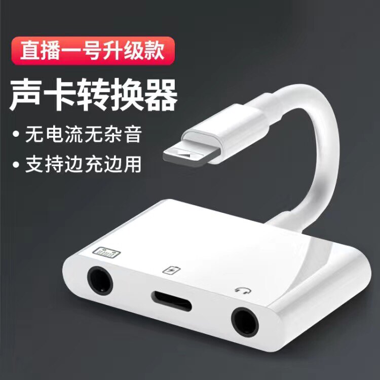 声卡转换器直播一号专用适用苹果手机转接头PK连麦充电iPhone14线