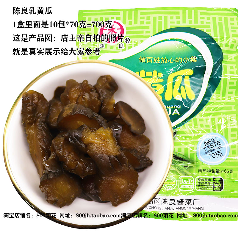 嘉兴陈良牌乳黄瓜700g盒装10包*70克酱菜下稀饭小咸泡菜甜味家用k-图0