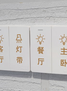 开关贴纸面板装饰遮挡现代简约