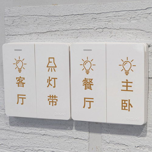 开关贴纸标识贴插座面板装饰贴遮挡现代简约电表箱墙壁标签高级感 - 图1