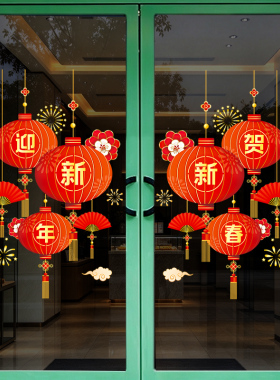 新年快乐过年元旦布置氛围装饰教室幼儿园玻璃门贴纸自粘贴画窗贴