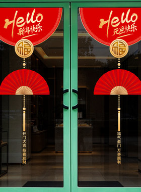 元旦快乐新年布置氛围装饰班级教室幼儿园玻璃门贴纸自粘贴画窗贴
