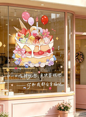 装饰饮品甜品奶茶店咖啡店铺门贴玻璃贴纸橱窗窗花文字静电贴画UV