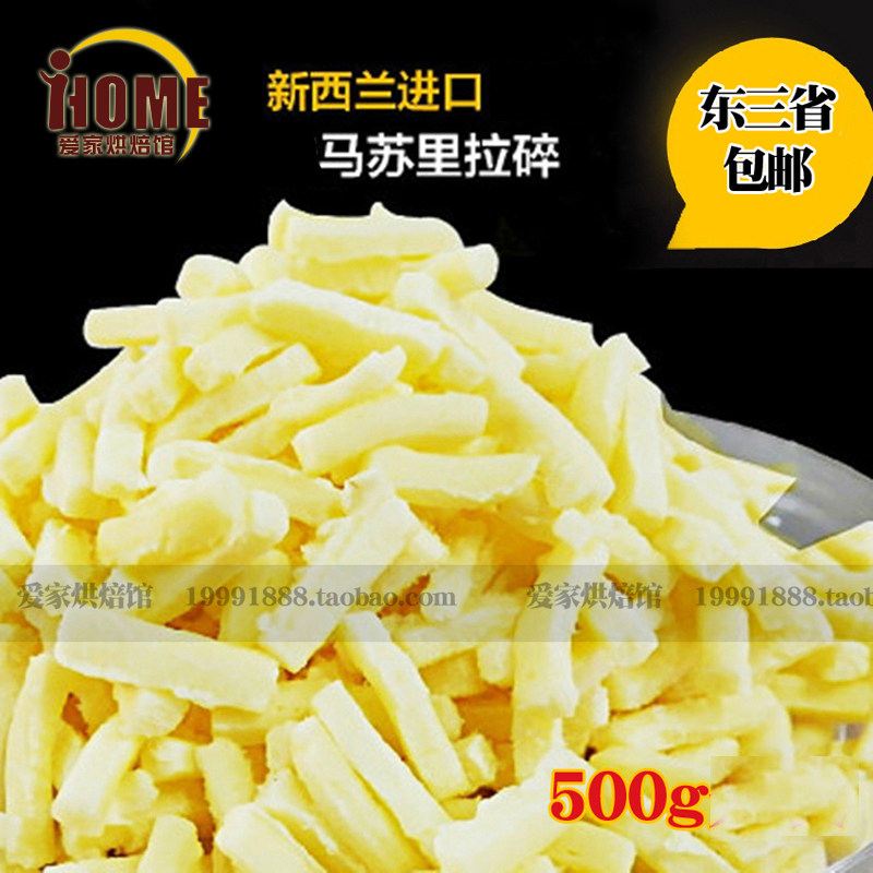 【原制奶酪】新西兰安佳马苏里拉芝士碎奶酪碎披萨焗饭原料500g,淘宝优惠券,粉丝福利购,淘宝优惠卷