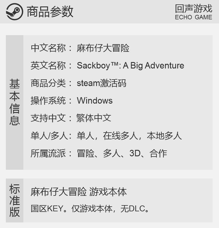 Steam 正版国区激活码 麻布仔大冒险 Sackboy: A Big Adventure - 图0