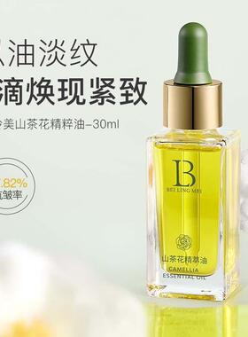 山茶花面部精华油干皮补水保湿润肤脸部护肤按摩精油正品