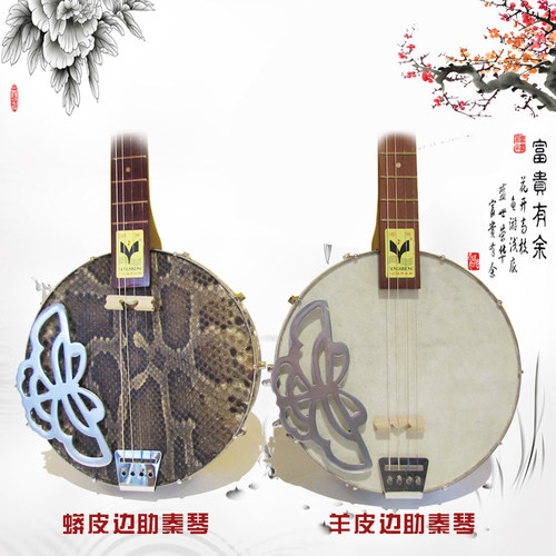 木森乐器正品洋声朗明蟒皮边助琴秦琴乐器班卓四弦蝴蝶琴民族乐器 - 图0