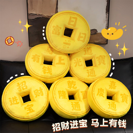 创意招财进宝铜钱金币毛绒玩具圆形硬币造型玩偶新年礼品可定制