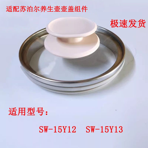养生壶壶盖配件适配苏泊尔15YJ33A 15YT66 15YT08A 15Y12 15YP03 - 图3