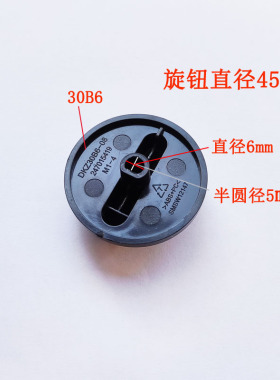 适配苏泊尔定时器旋钮开关按钮