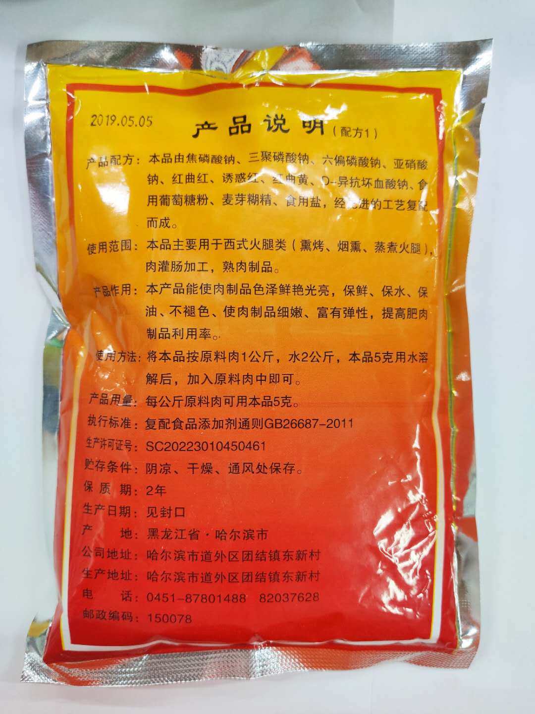 康泉肉制品护色剂酱肉保鲜剂卤肉素嫩肉防腐熟食食物保鲜保水上色 - 图2