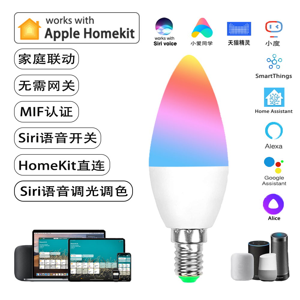 Homekit蜡烛灯WIFI智能RGBCW手机远程Siri调光调色小度小爱E14E12