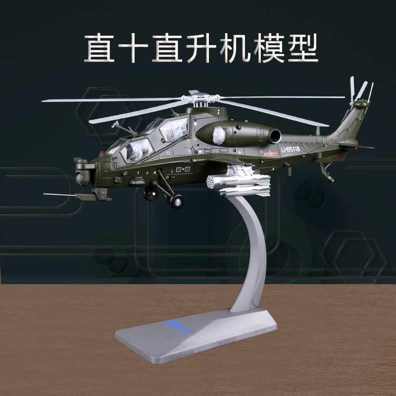 1:48武装直十直升机飞机模型合金武直10仿真飞机金属办公摆件礼品 - 图0
