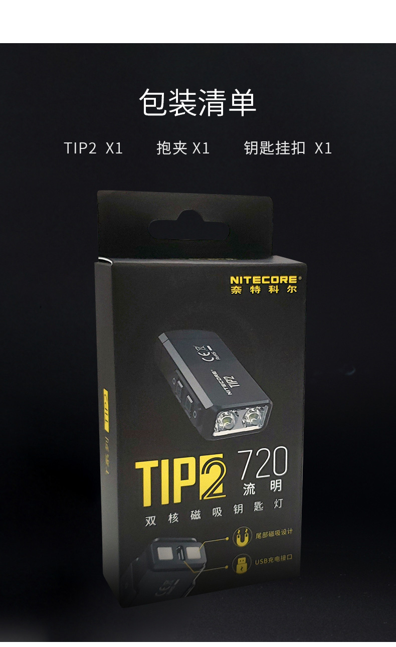 NITECORE奈特科尔TIP2钥匙扣灯USB充电迷你袖珍小型手电筒 - 图1