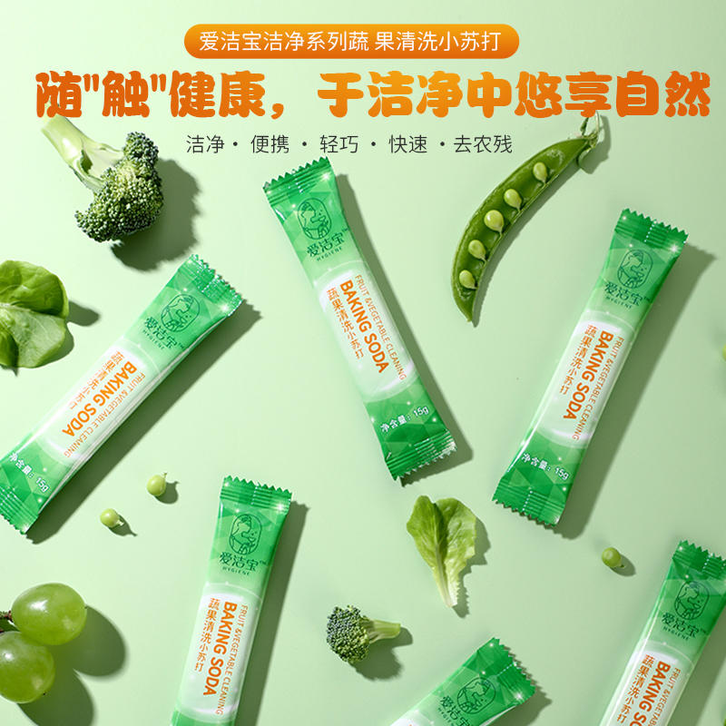 爱洁宝蔬果清洗小苏打果蔬去农残食品级别食用苏打150g便携装-图2