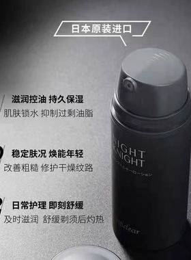 樱菲清男士御肤精华乳日本进口补水保湿控油舒缓焕亮紧致嫩肤