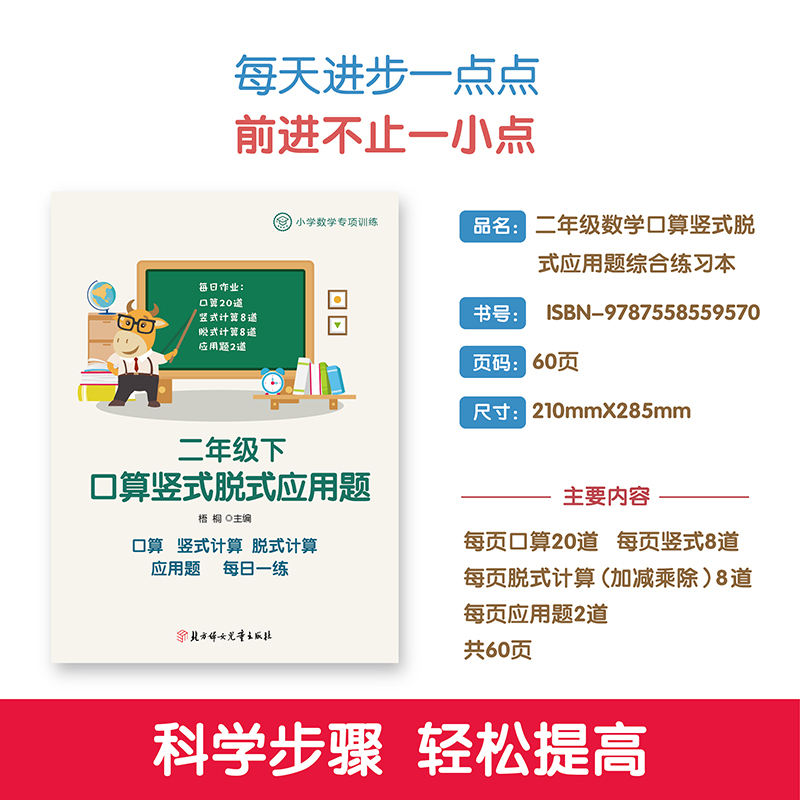 小学数学二年级下册口算本脱式竖式递等式计算心算速算应用题卡-图2