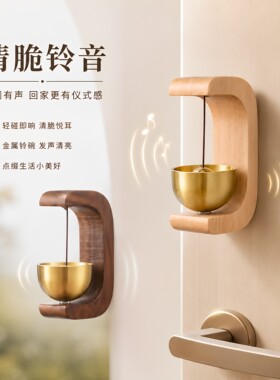 家用多巴胺门铃木质风铃吸门式入户进门提醒挂件门铃铛门撞铃挂饰