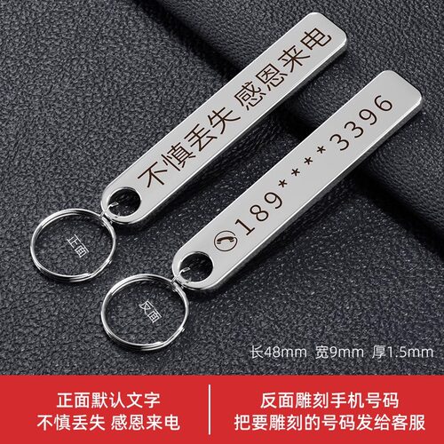 定制刻字防丢号码牌汽车钥匙扣电话手机男士小饰品挂件不锈钢挂饰 - 图3