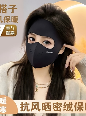 秋冬加厚保暖全脸防风面罩女