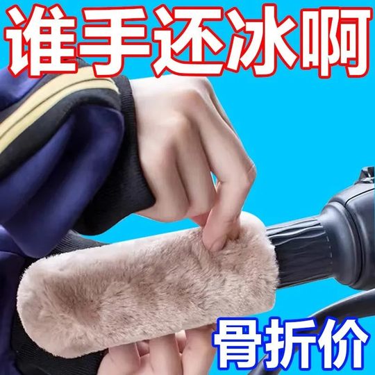 电动车护手把套电瓶车手把柄保暖套摩托冬季毛绒刹车把套加厚神器