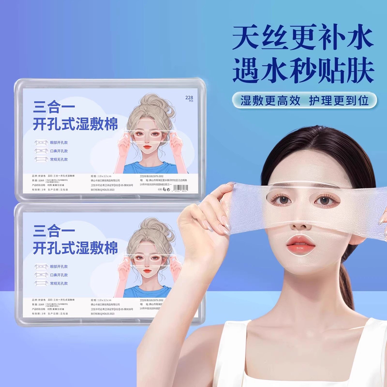 开口湿敷棉可拉伸敷眼双孔敷脸三合一口鼻开孔面膜纸补水化妆棉薄,淘宝优惠券,粉丝福利购,淘宝优惠卷