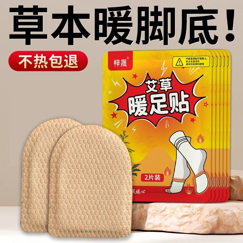 艾草暖足贴暖贴热贴暖宝宝贴学生防寒保暖脚底自发热鞋垫暖脚神器,淘宝优惠券,粉丝福利购,淘宝优惠卷