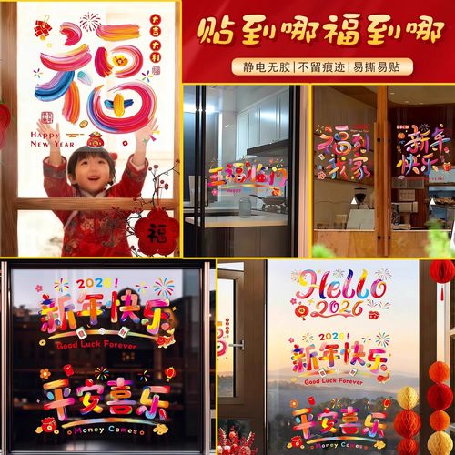 2026马年静电贴春节新年装饰窗花门贴屋内玻璃窗贴纸过年氛围布置 - 图3