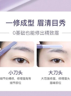 【小红书推荐】双头女士修眉刀