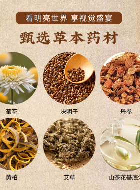 金花决明子眼部按摩精油