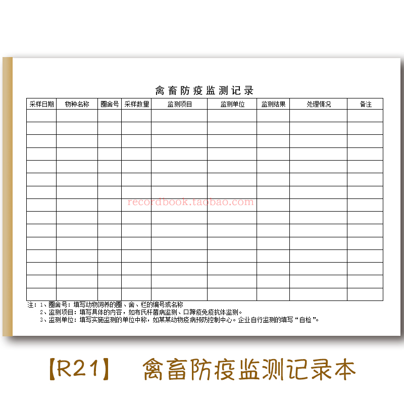 禽畜防疫监测记录本动物疫苗注射诊疗繁殖配种登记表通用款可定制 - 图0