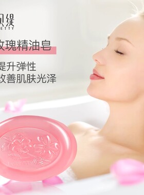 红贝缇玫瑰提亮精油皂