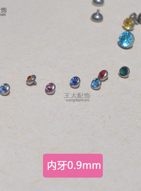 钛合金唇钉鼻钉圆弧头耳钉耳骨钉无爪平面平底0.9牙内螺旋不带爪