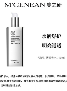 蔓之研谷胱甘肽补水保湿明亮通透