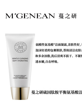 蔓之研屏障洁面温和清洁不紧绷