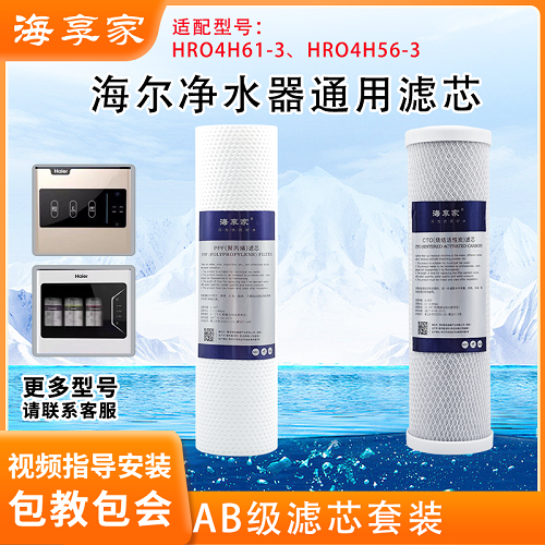 适配海尔净水器HRO4H61/4H56 6h61/6H56 4H55滤芯家用PP棉前置-图0