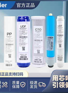 海尔净水机HRO5030-5C(升级)滤芯11寸原厂正品PP棉RO膜烧结炭滤网