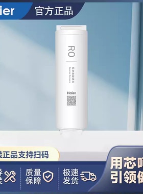 海尔净水器滤芯HRO400/600TSV1/SVM1/3/DVM5-U1 4h996h99-2U1