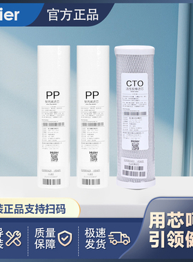 海尔净水器HRO5H91-5滤芯
