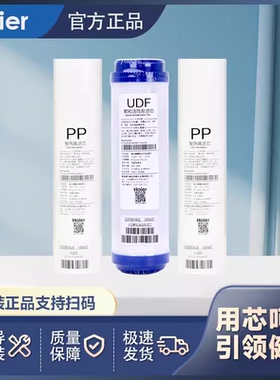 海尔净水器HRO50-DC3/DC5滤芯全套PP棉颗粒炭 RO膜后置炭