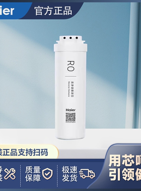 海尔净水器机滤芯HRO4H66-3D/6H66-3D雪魔方原装滤芯反渗透膜